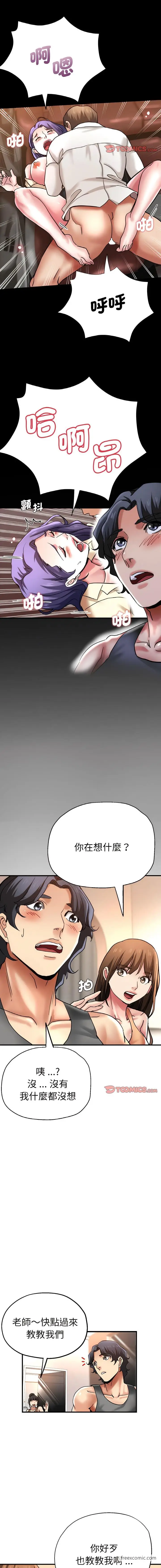 漫画《瑜珈初体验》第49话第12张图