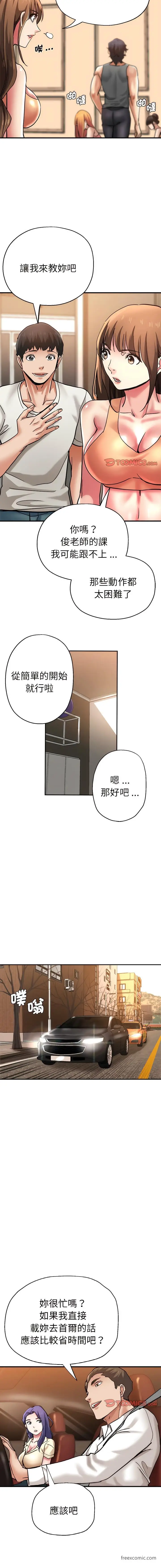 漫画《瑜珈初体验》第49话第13张图