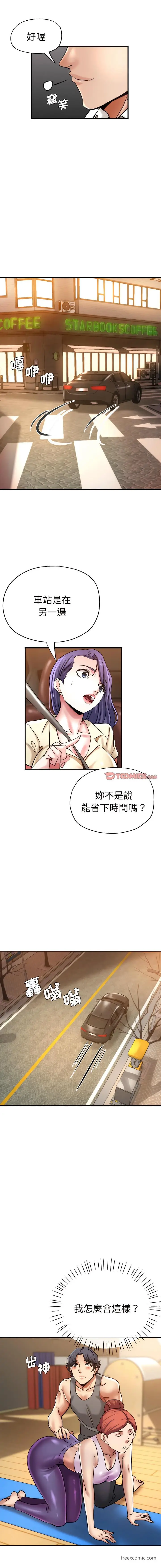 漫画《瑜珈初体验》第49话第14张图