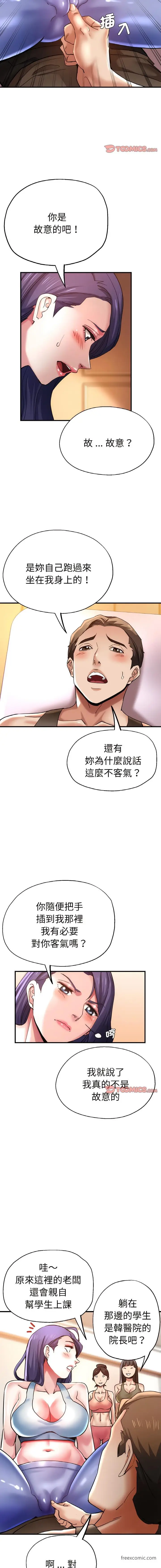 漫画《瑜珈初体验》第49话第3张图