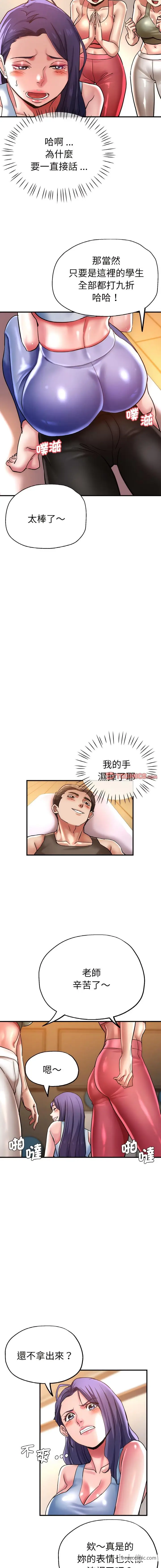 漫画《瑜珈初体验》第49话第5张图