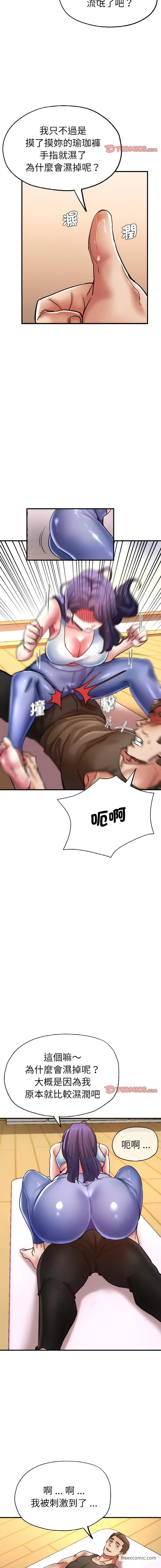 漫画《瑜珈初体验》第49话第6张图