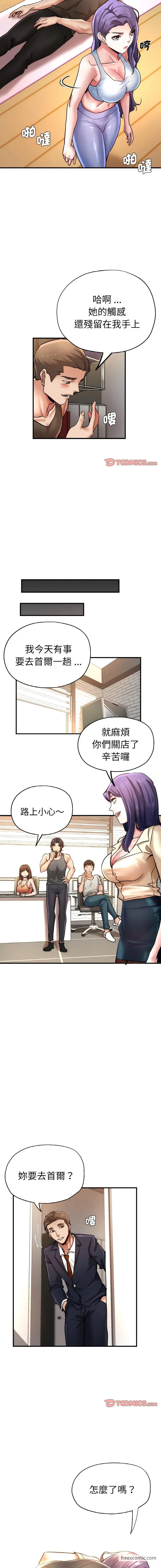 漫画《瑜珈初体验》第49话第7张图