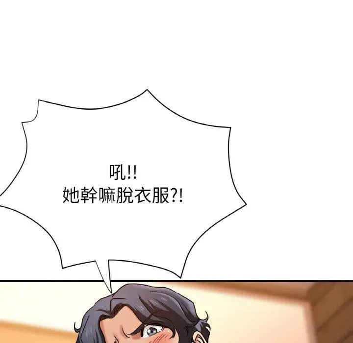 漫画《瑜珈初体验》第50话第119张图
