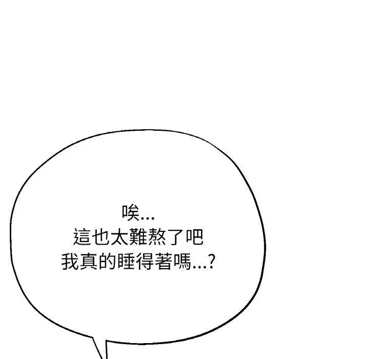 漫画《瑜珈初体验》第50话第124张图