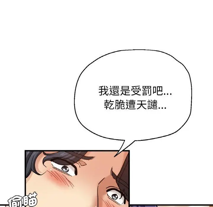 漫画《瑜珈初体验》第50话第133张图