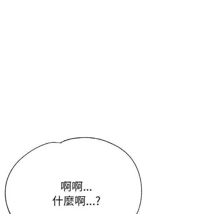 漫画《瑜珈初体验》第50话第138张图