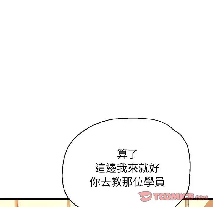 漫画《瑜珈初体验》第50话第21张图