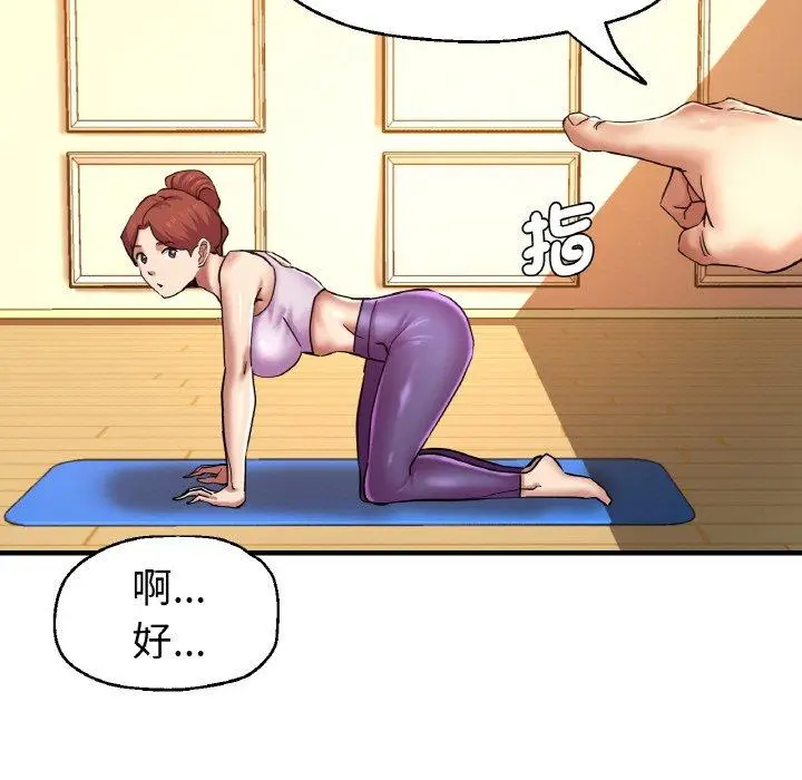 漫画《瑜珈初体验》第50话第22张图
