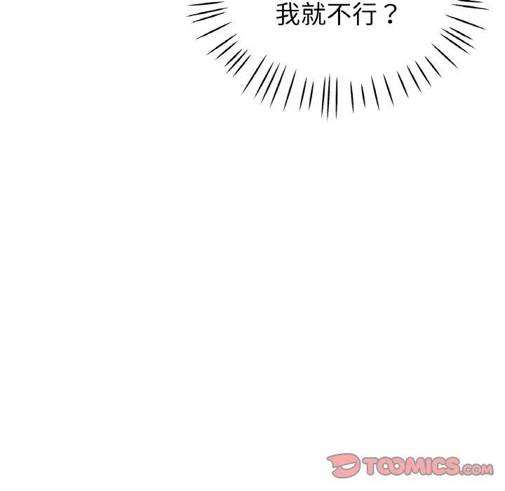 漫画《瑜珈初体验》第50话第27张图