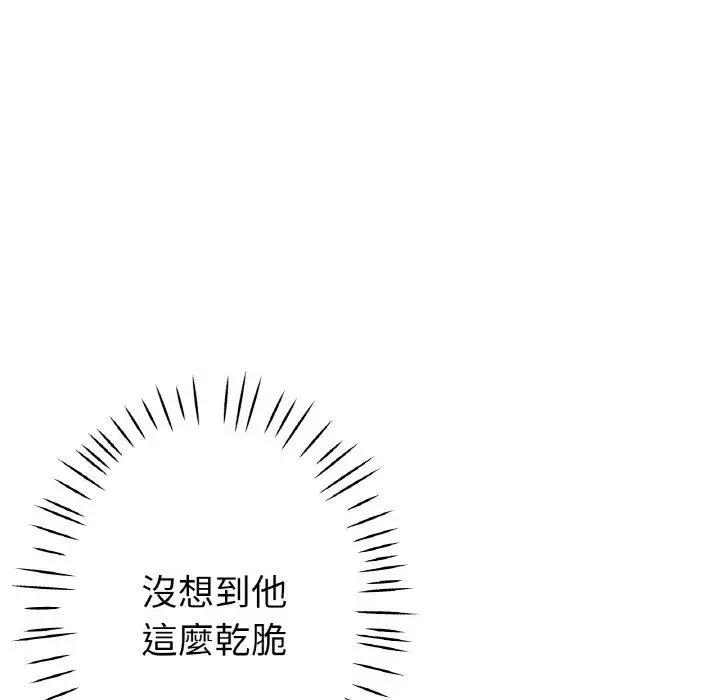 漫画《瑜珈初体验》第50话第44张图