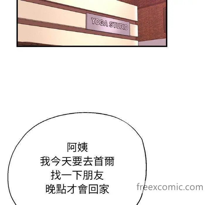 漫画《瑜珈初体验》第50话第48张图