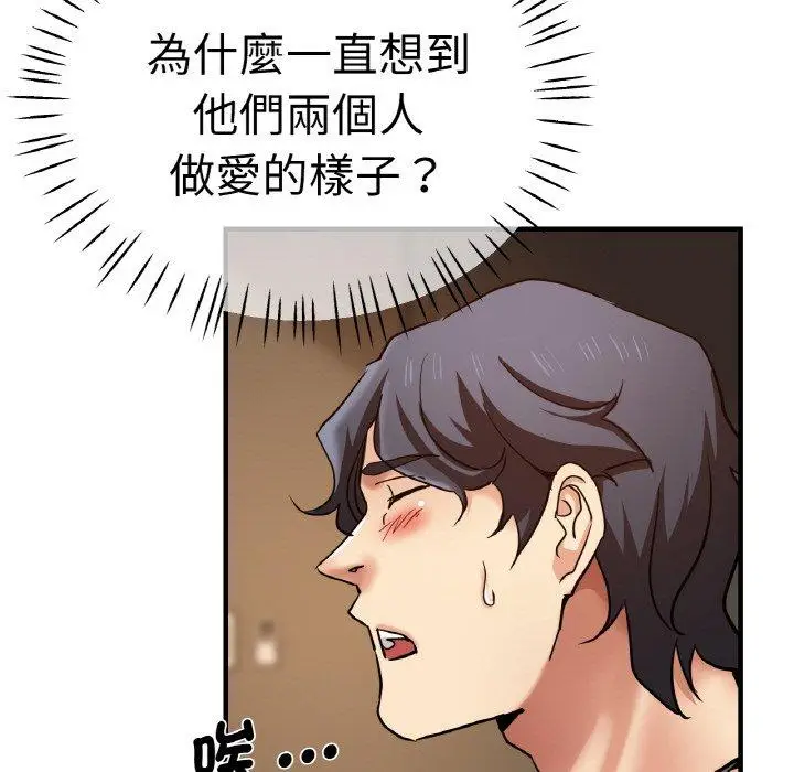 漫画《瑜珈初体验》第50话第5张图