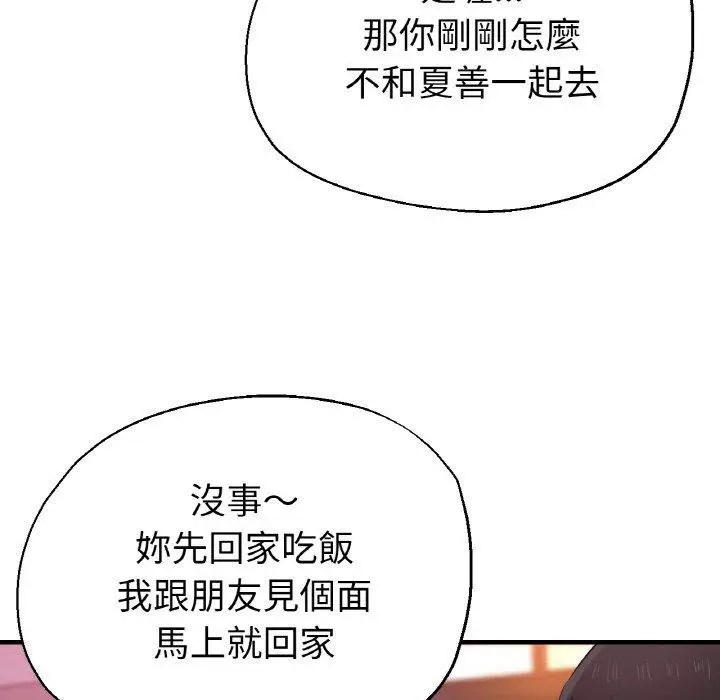 漫画《瑜珈初体验》第50话第50张图