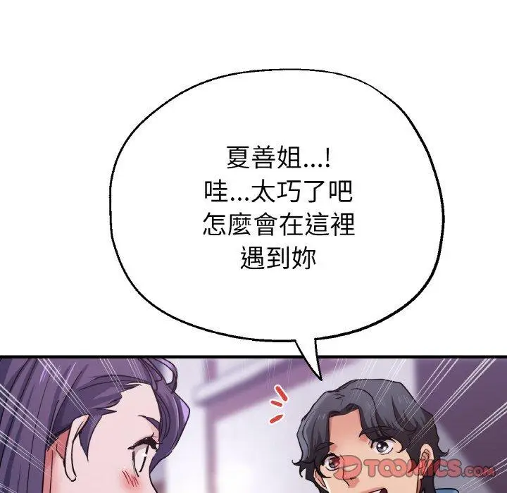 漫画《瑜珈初体验》第50话第63张图