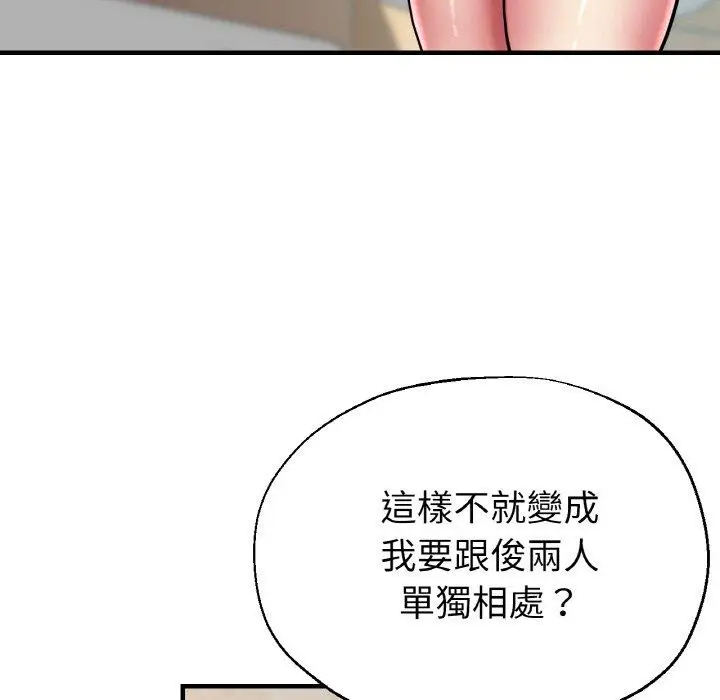 漫画《瑜珈初体验》第50话第73张图