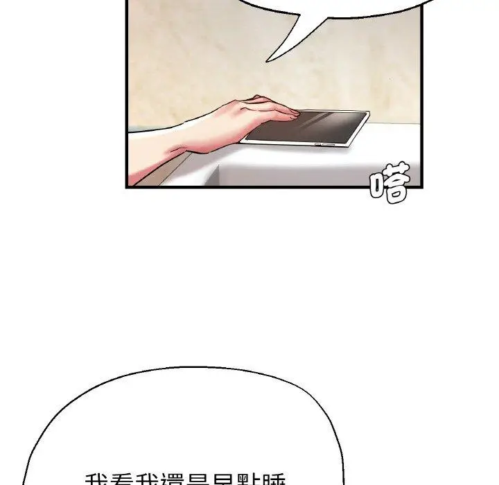 漫画《瑜珈初体验》第50话第74张图