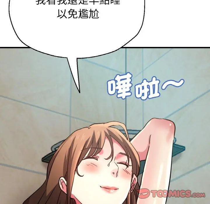 漫画《瑜珈初体验》第50话第75张图