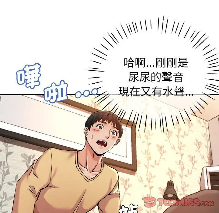 漫画《瑜珈初体验》第50话第81张图