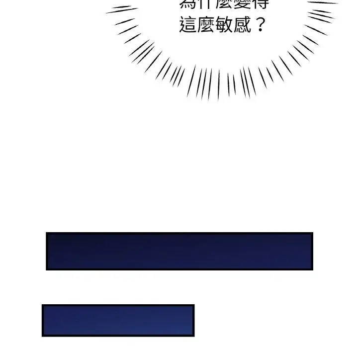 漫画《瑜珈初体验》第50话第83张图