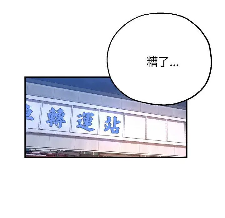 漫画《瑜珈初体验》第50话第84张图