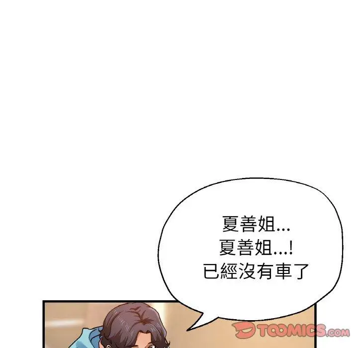 漫画《瑜珈初体验》第50话第87张图
