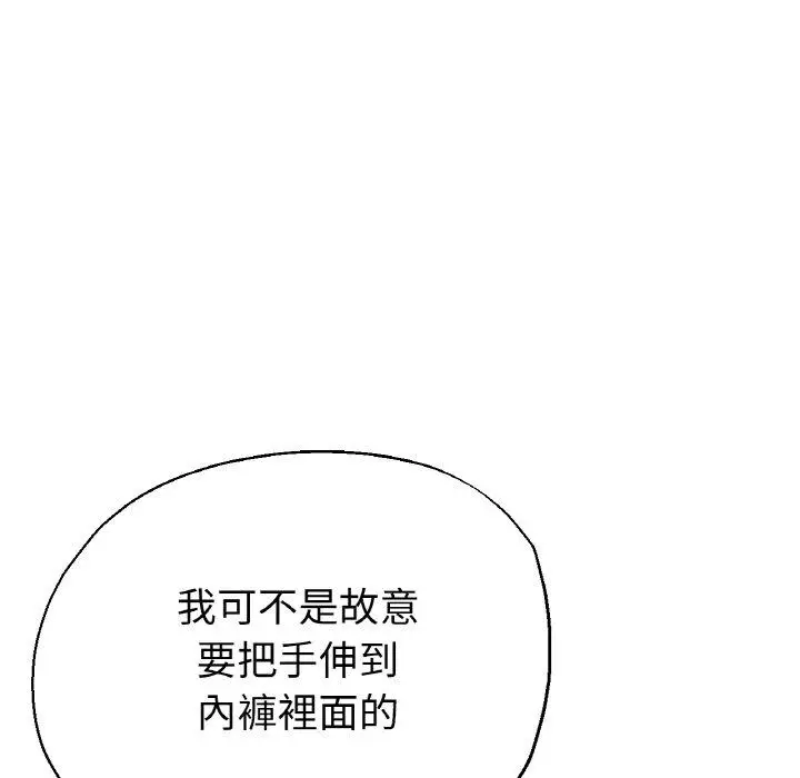 漫画《瑜珈初体验》第50话第97张图
