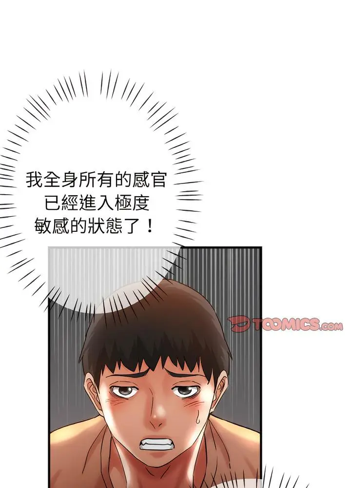 漫画《瑜珈初体验》第51话第15张图