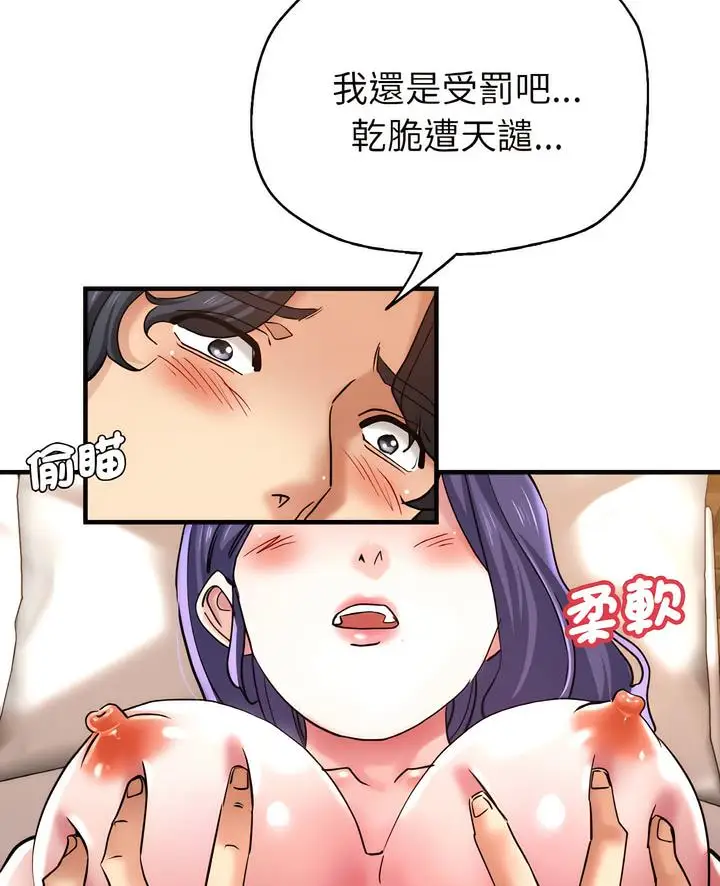 漫画《瑜珈初体验》第51话第3张图