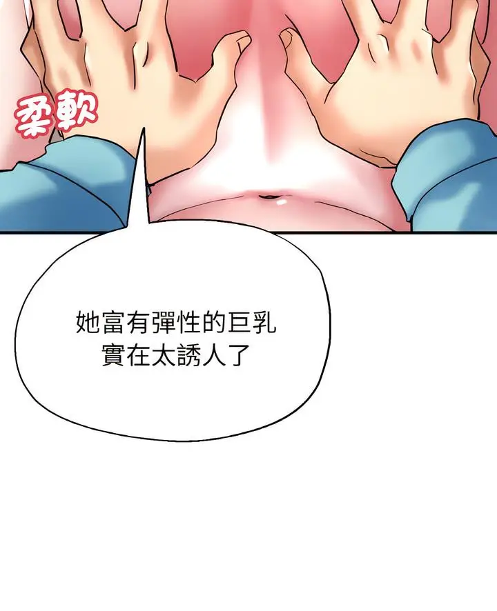漫画《瑜珈初体验》第51话第4张图