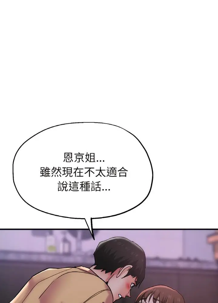 漫画《瑜珈初体验》第51话第51张图