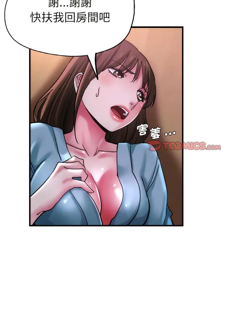 漫画《瑜珈初体验》第51话第53张图