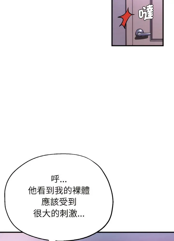 漫画《瑜珈初体验》第51话第64张图