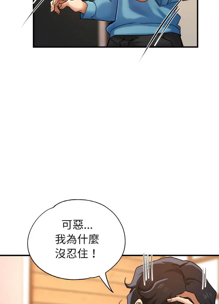 漫画《瑜珈初体验》第51话第76张图