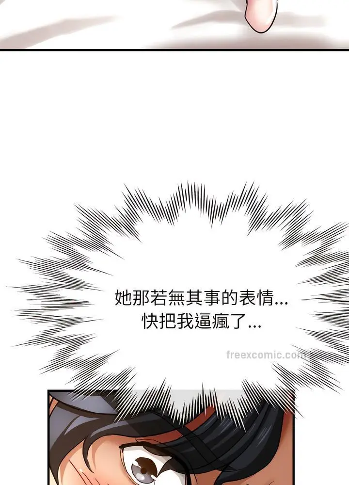 漫画《瑜珈初体验》第51话第81张图