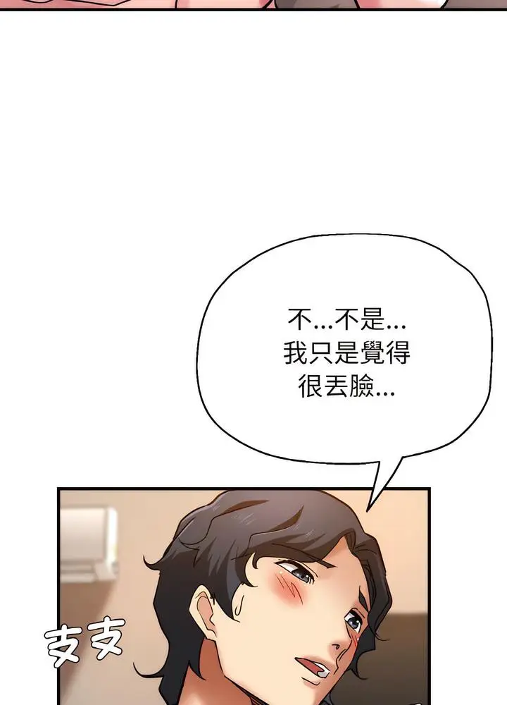 漫画《瑜珈初体验》第51话第84张图