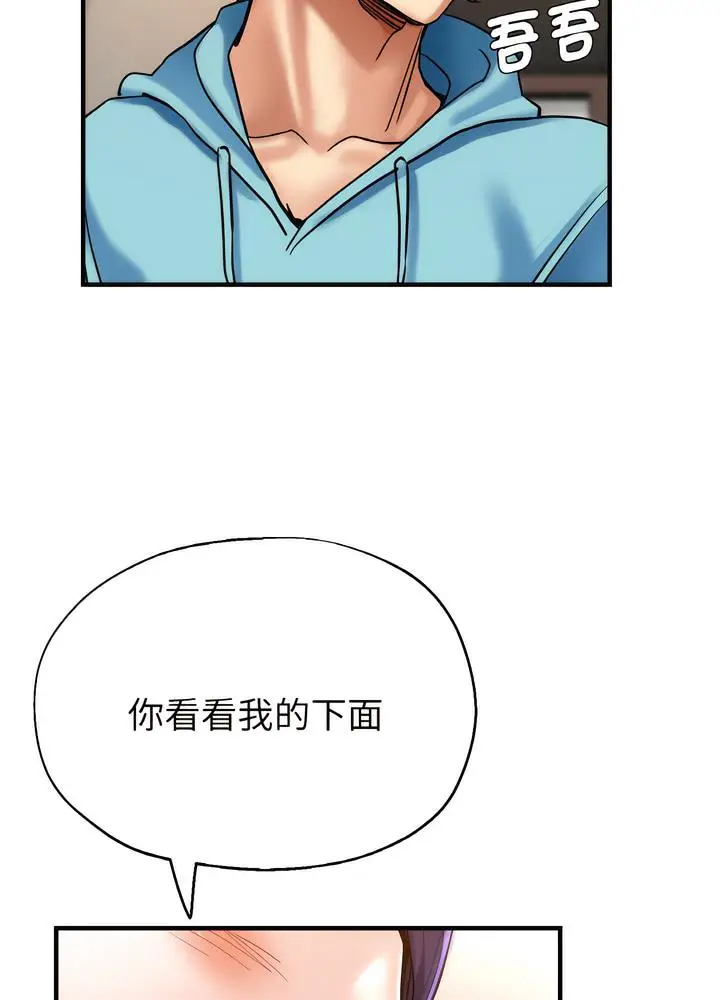 漫画《瑜珈初体验》第51话第85张图