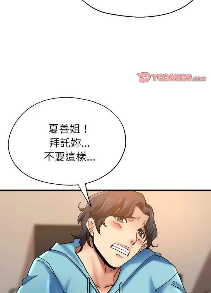 漫画《瑜珈初体验》第51话第91张图