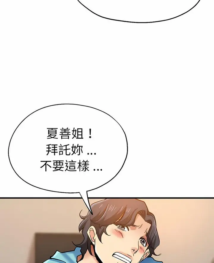 漫画《瑜珈初体验》第52话第3张图