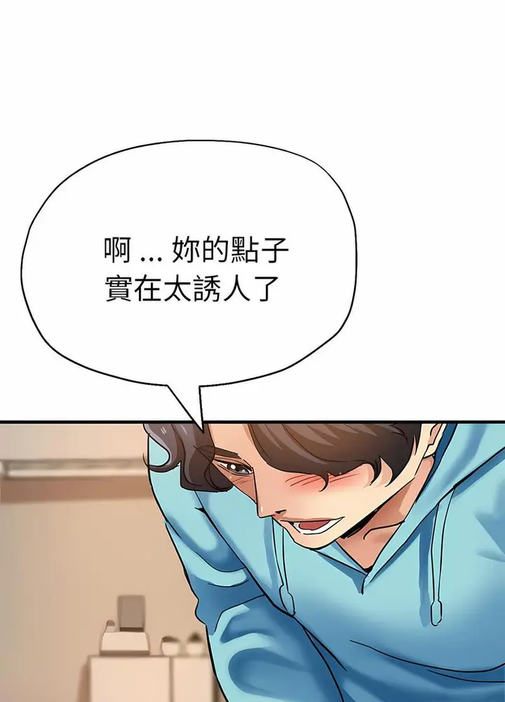 漫画《瑜珈初体验》第52话第38张图