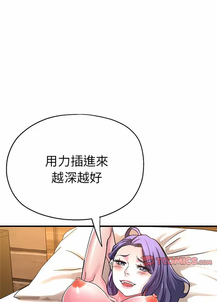 漫画《瑜珈初体验》第52话第40张图