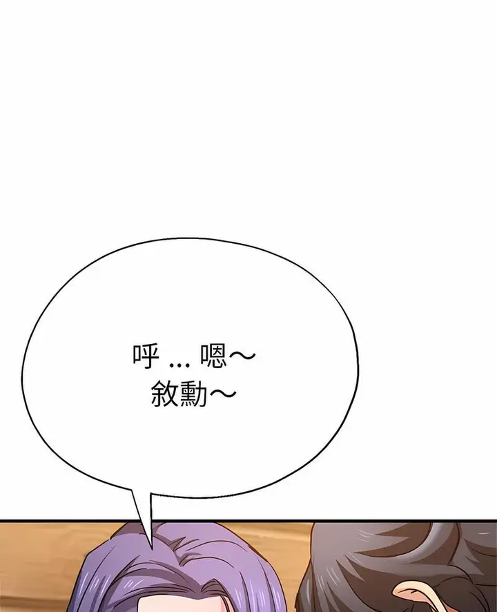 漫画《瑜珈初体验》第52话第5张图
