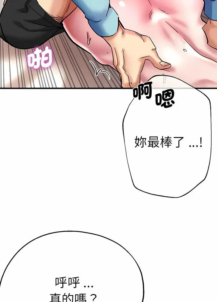 漫画《瑜珈初体验》第52话第55张图