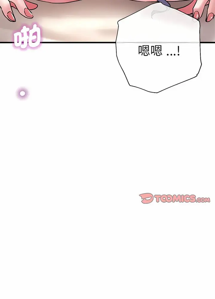 漫画《瑜珈初体验》第52话第57张图