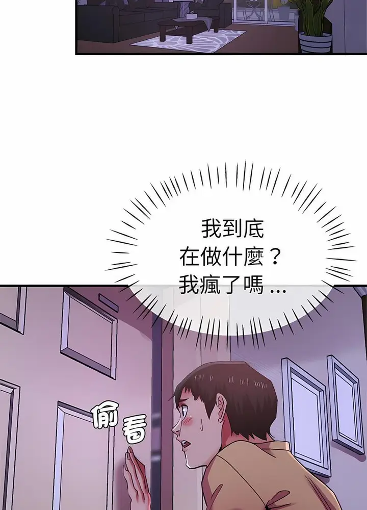 漫画《瑜珈初体验》第52话第59张图