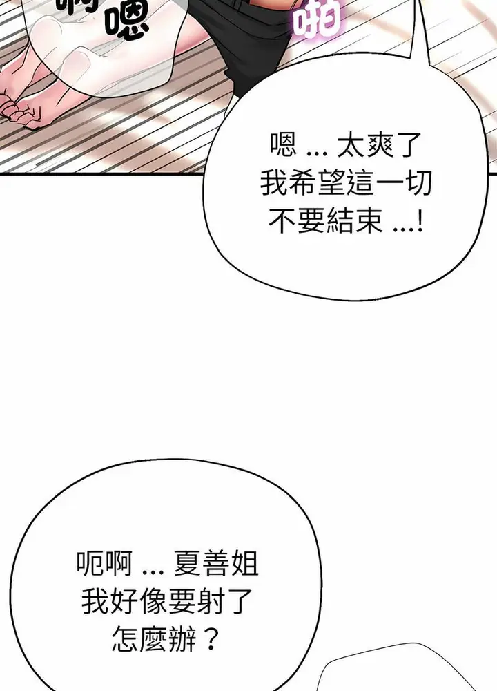 漫画《瑜珈初体验》第52话第67张图