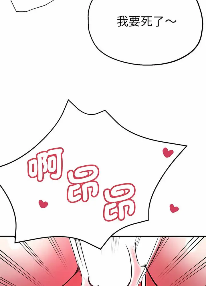 漫画《瑜珈初体验》第52话第71张图