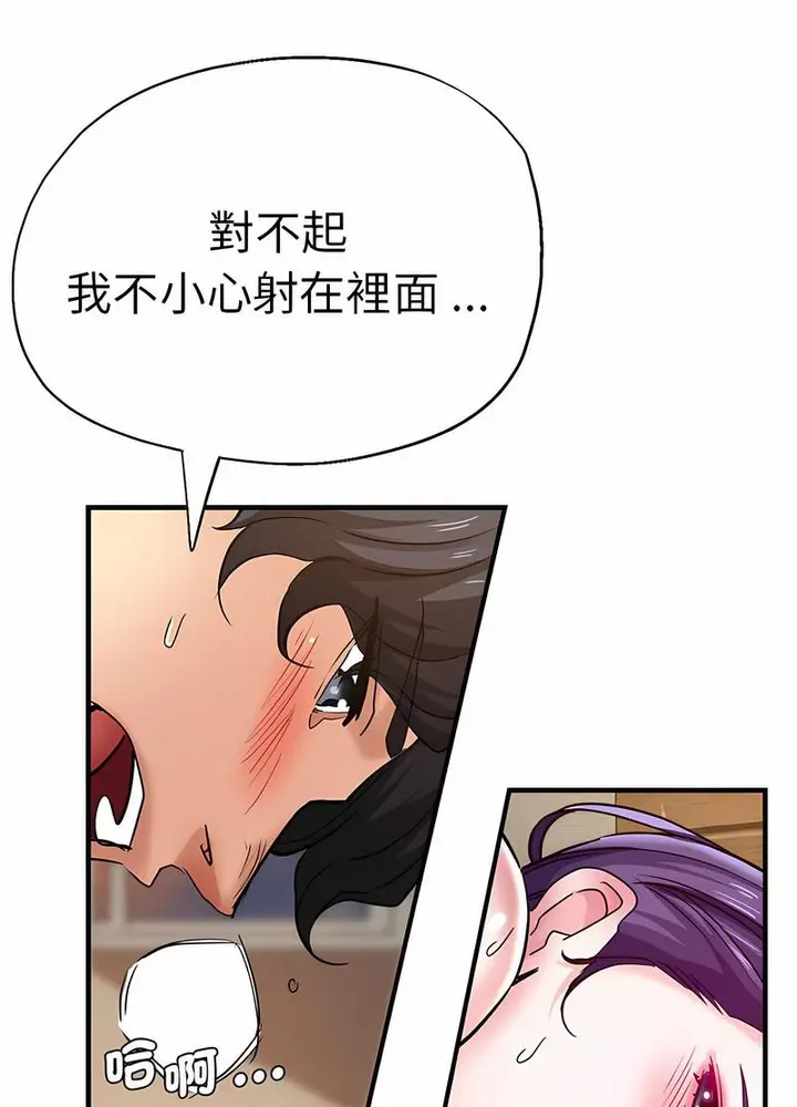 漫画《瑜珈初体验》第52话第73张图