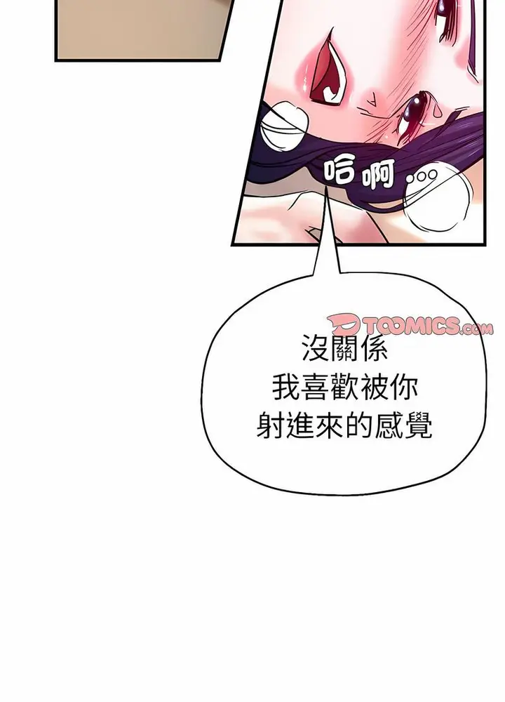 漫画《瑜珈初体验》第52话第74张图