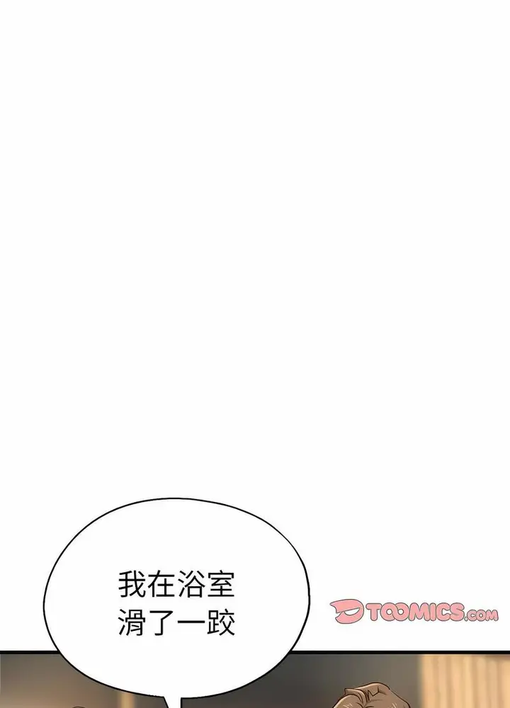 漫画《瑜珈初体验》第52话第82张图
